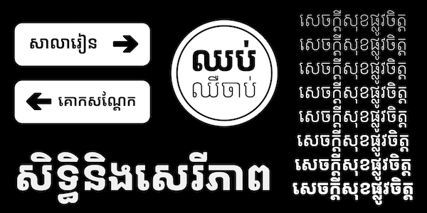 Anagata Type’s Krasar typeface. Image by Sovichet Tep of Anagata Type.