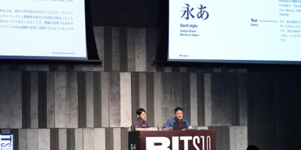 立足本地，放眼全球：蒙纳出席 BITS10，展示跨国品牌字体战略与知识