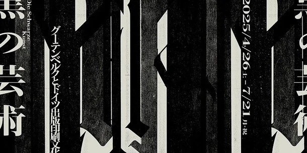 Poster for "Die Schwarze Kunst" exhibition featuring bold blackletter typography. Poster for "Die Schwarze Kunst" exhibition featuring bold blackletter typography.