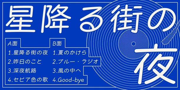 Monotype、新コンセプトフォント第2弾「せぴあチューン」をリリース