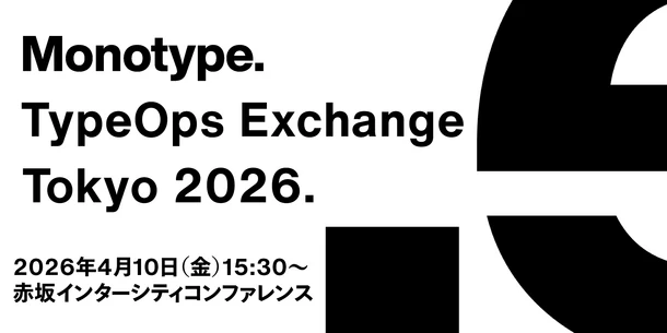 Monotype TypeOps Exchange Tokyo 2026（4/10開催）