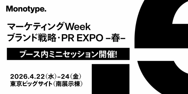 【出展のお知らせ】マーケティングWeek 春2026に出展（4月22日〜24日／東京ビッグサイト）