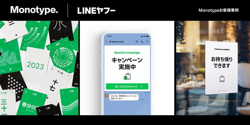 LINEヤフー「LINE Seed JP」 コーポレートフォント開発