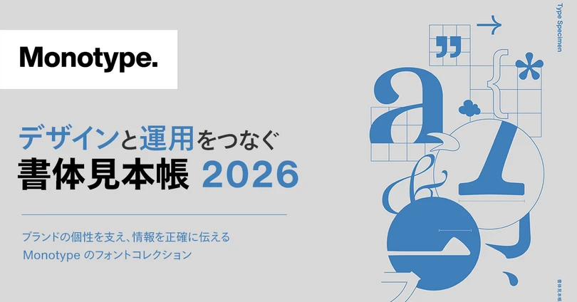 書体見本帳2026