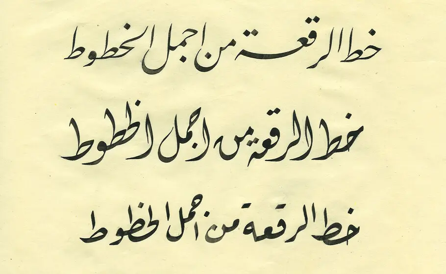 Ruqah Ruqah