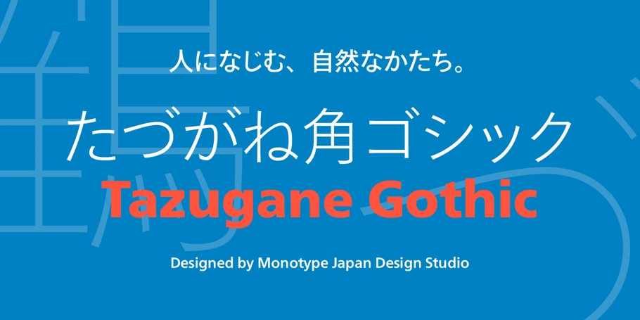 MT_TazuganeGothic_MyFonts_Banner2